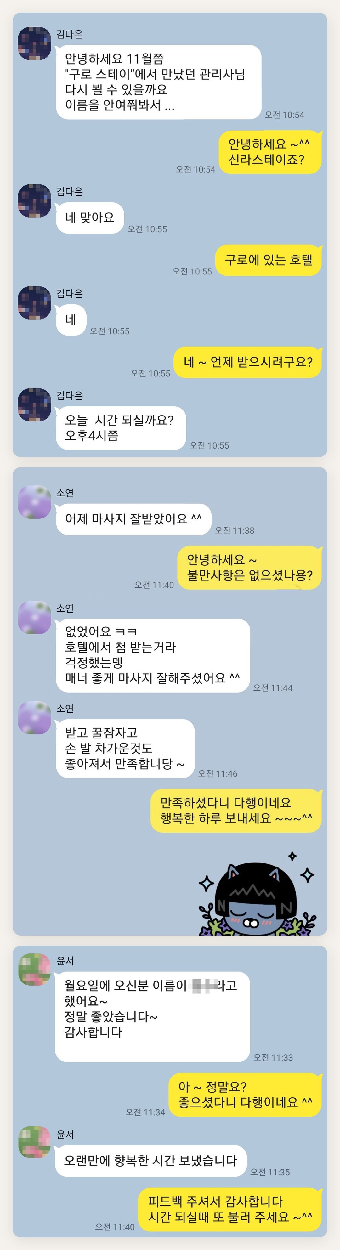 안성 여성전용 스웨디시 홈케어 페이지에 실은 고객 카카오톡 후기 두 번째 묶음