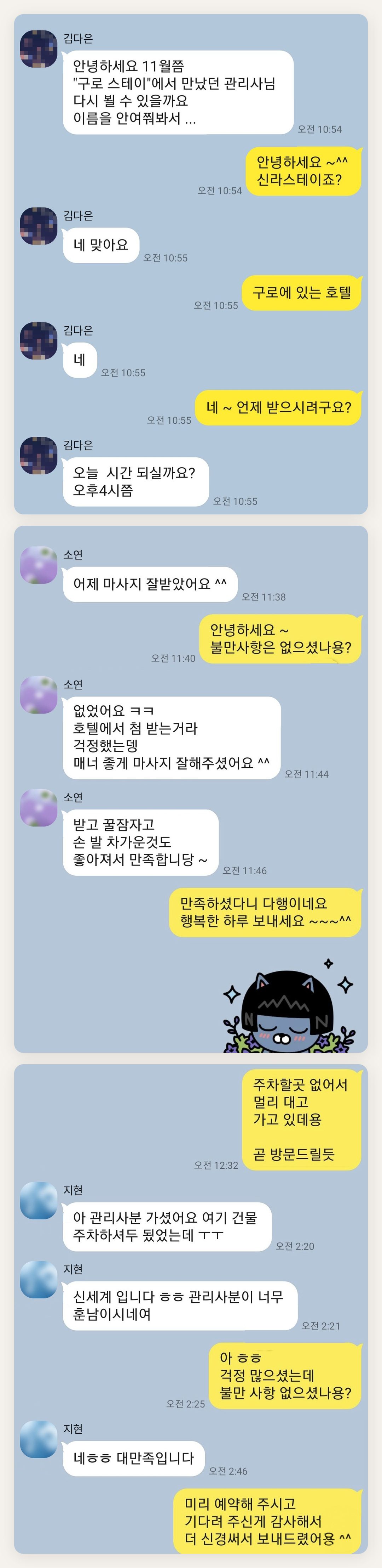마포 여성전용 발 케어 페이지에 실은 고객 카카오톡 후기 두 번째 묶음