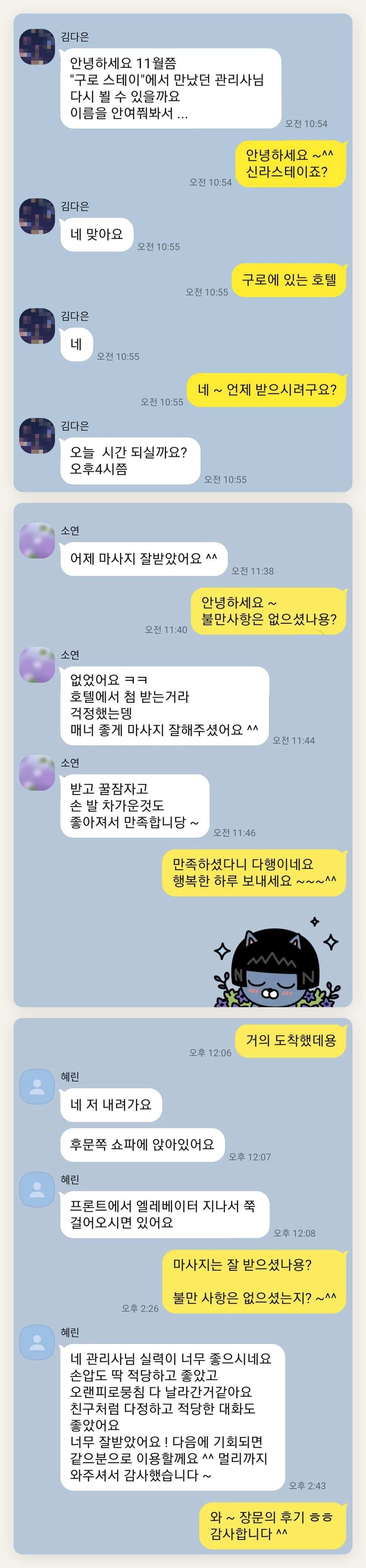 광주 여성전용 홈케어 서비스 페이지에 실은 고객 카카오톡 후기 두 번째 묶음