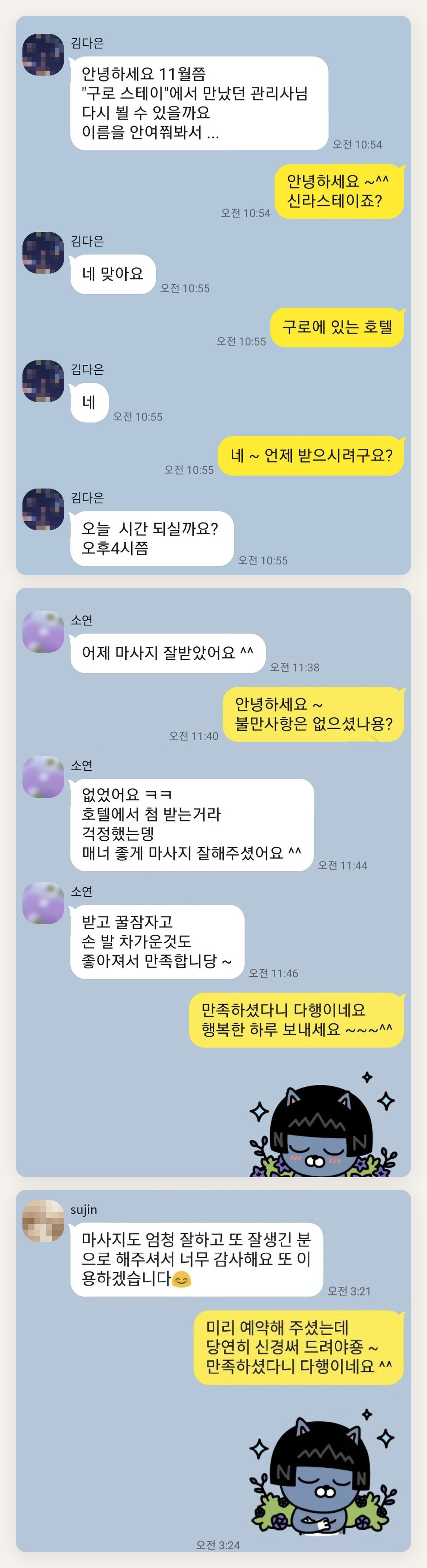 성남 여성전용 마사지 가격 페이지에 실은 고객 카카오톡 후기 두 번째 묶음