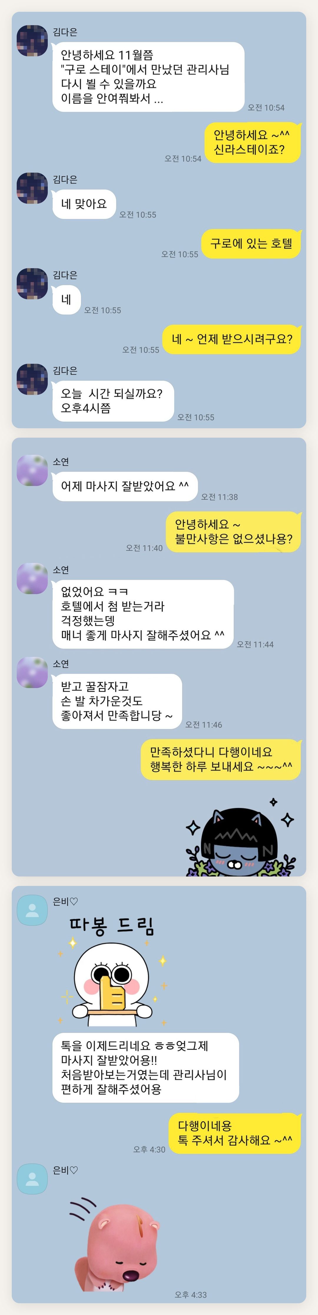 도봉구 여성전용 경락 케어 페이지에 실은 고객 카카오톡 후기 두 번째 묶음