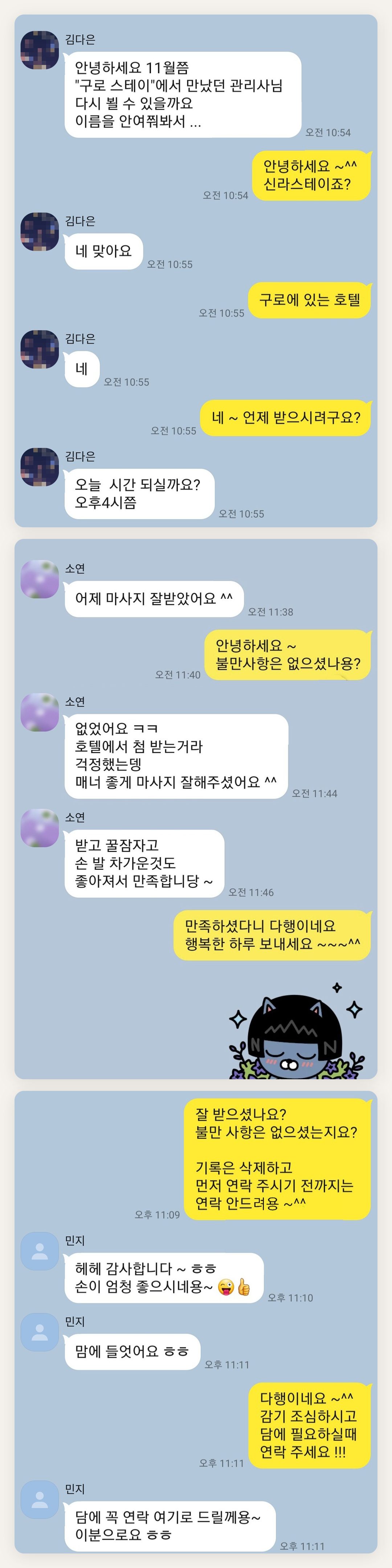관악구 여성전용 수면 케어 페이지에 실은 고객 카카오톡 후기 두 번째 묶음