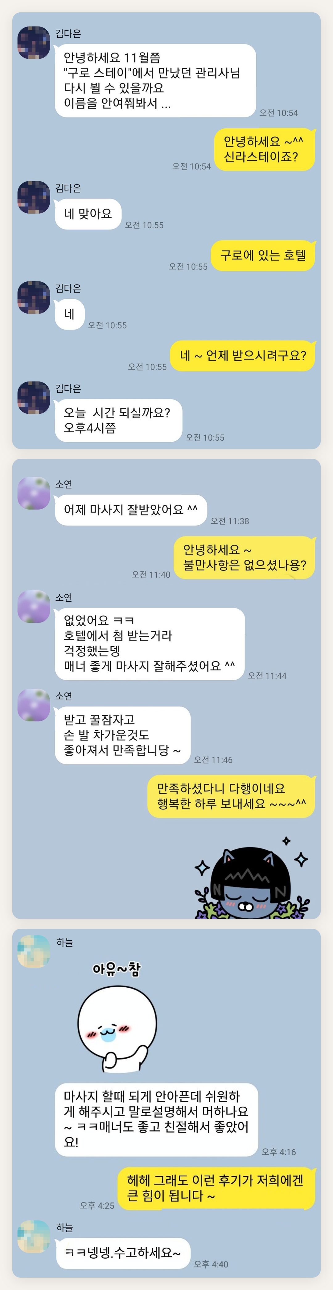 시흥 여성전용 출장 마사지 페이지에 실은 고객 카카오톡 후기 두 번째 묶음
