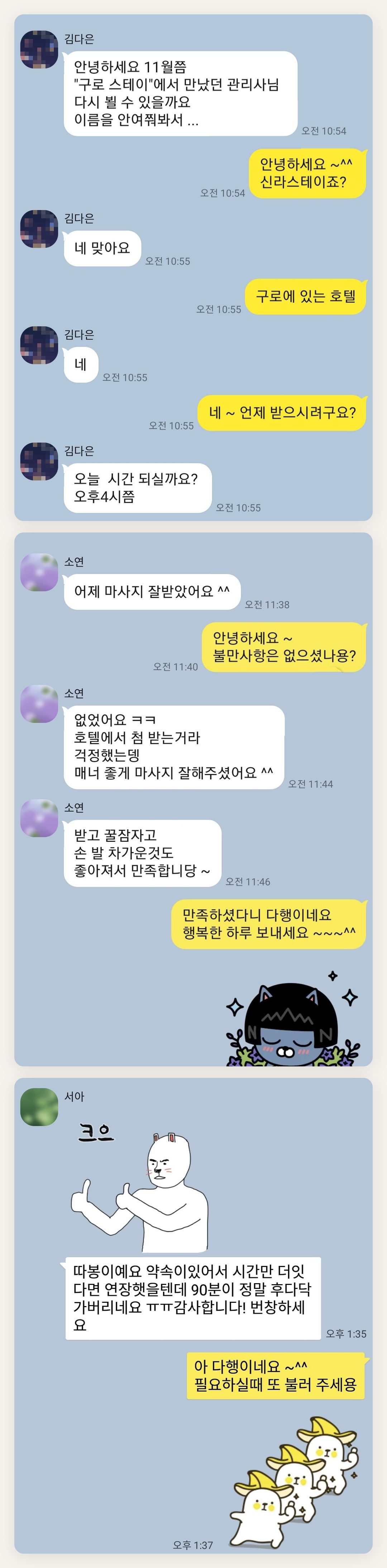 영등포 여성전용 프라이빗 케어 페이지에 실은 고객 카카오톡 후기 첫 번째 묶음