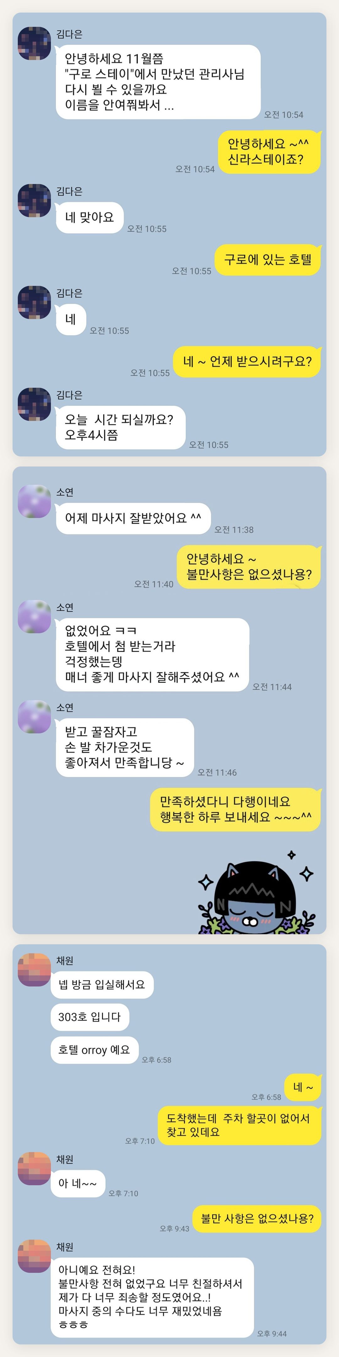 종로 여성전용 홈케어 페이지에 실은 고객 카카오톡 후기 두 번째 묶음