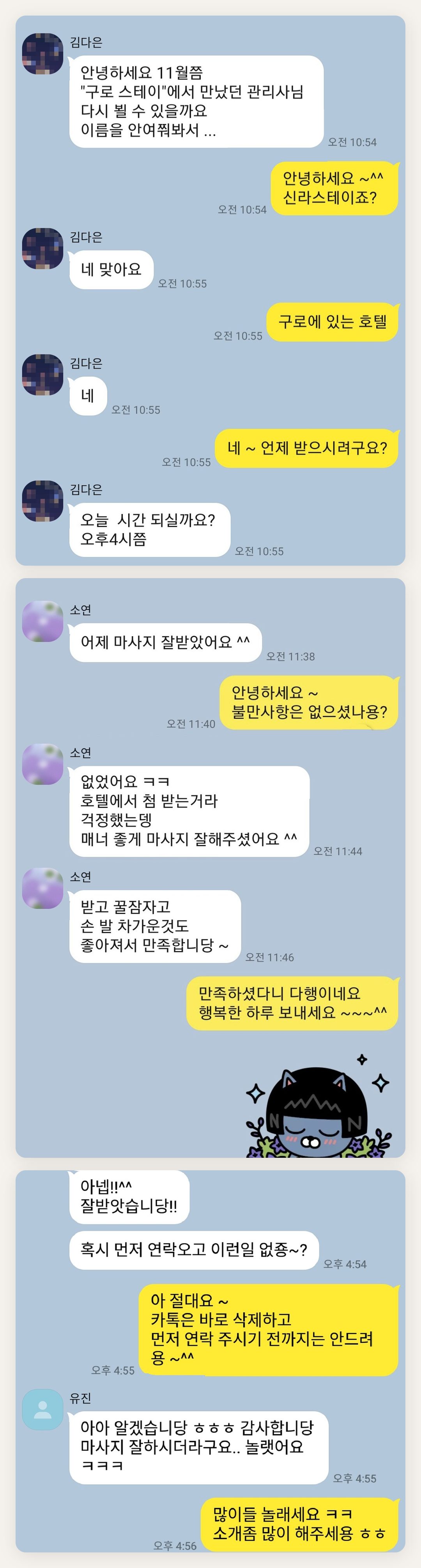 파주 여성전용 복부 마사지 페이지에 실은 고객 카카오톡 후기 첫 번째 묶음