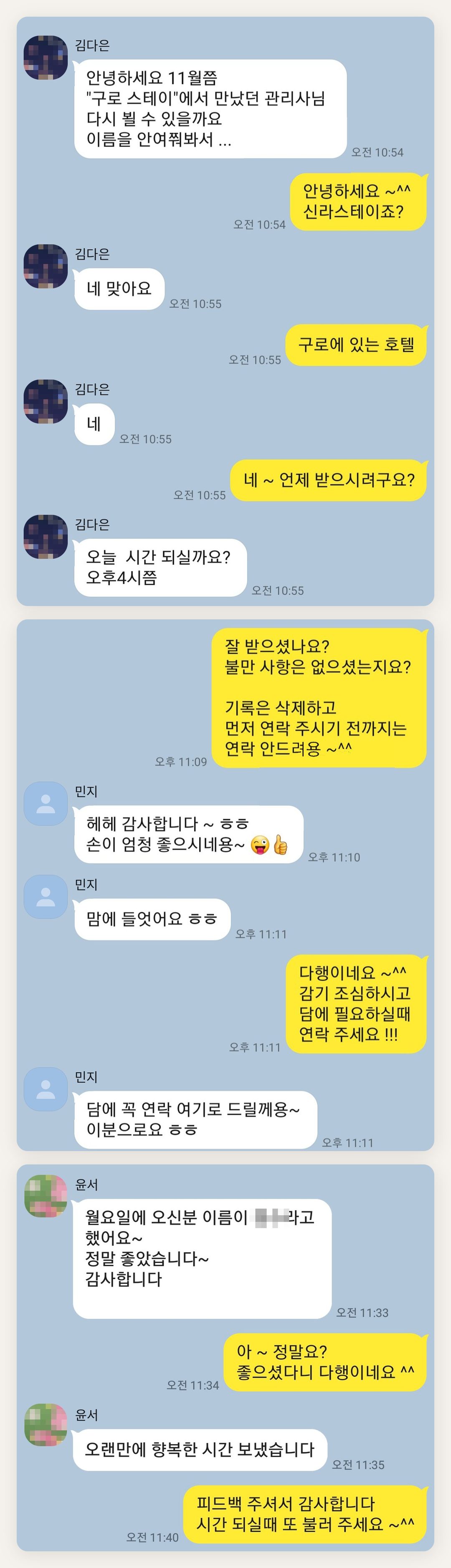 군포 여성전용 발관리 후기 페이지에 실은 고객 카카오톡 후기 첫 번째 묶음