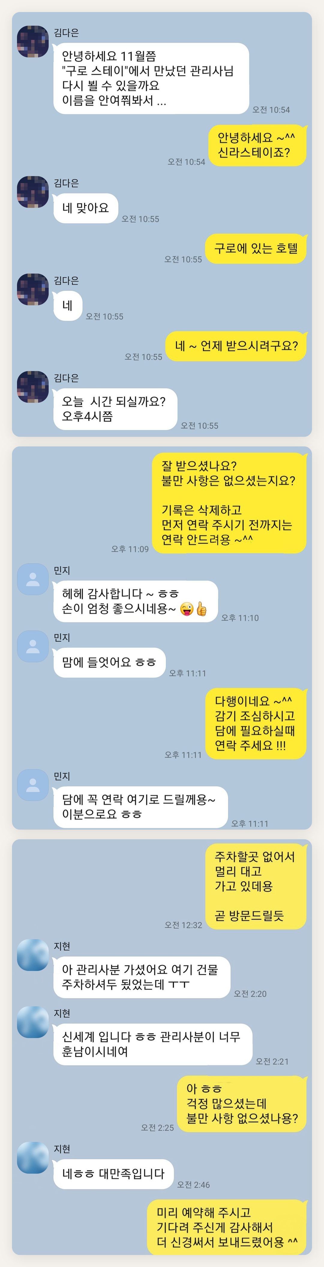 동두천 여성전용 피로 회복 마사지 페이지에 실은 고객 카카오톡 후기 첫 번째 묶음