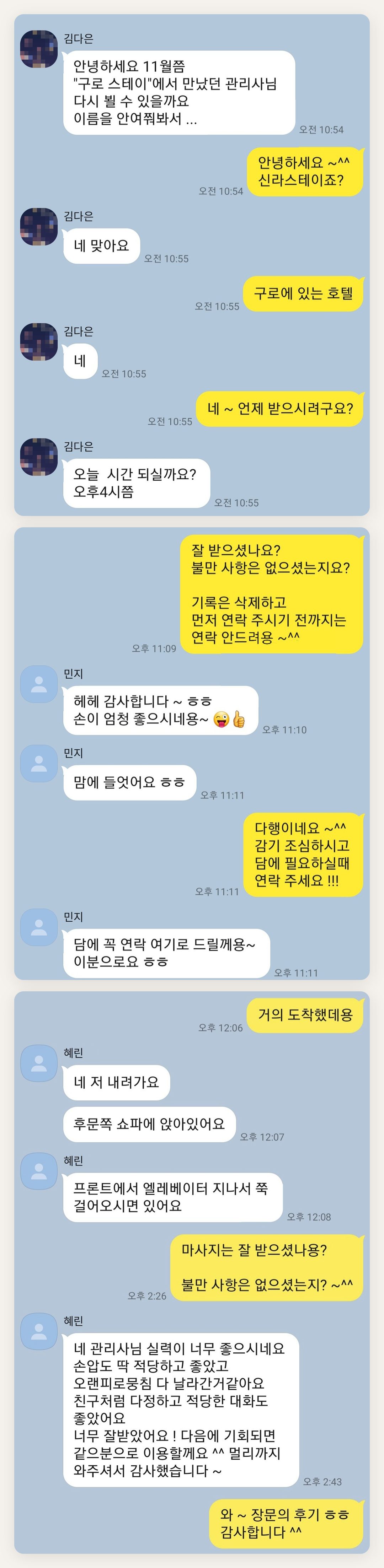 안성 여성전용 발관리 후기 페이지에 실은 고객 카카오톡 후기 두 번째 묶음