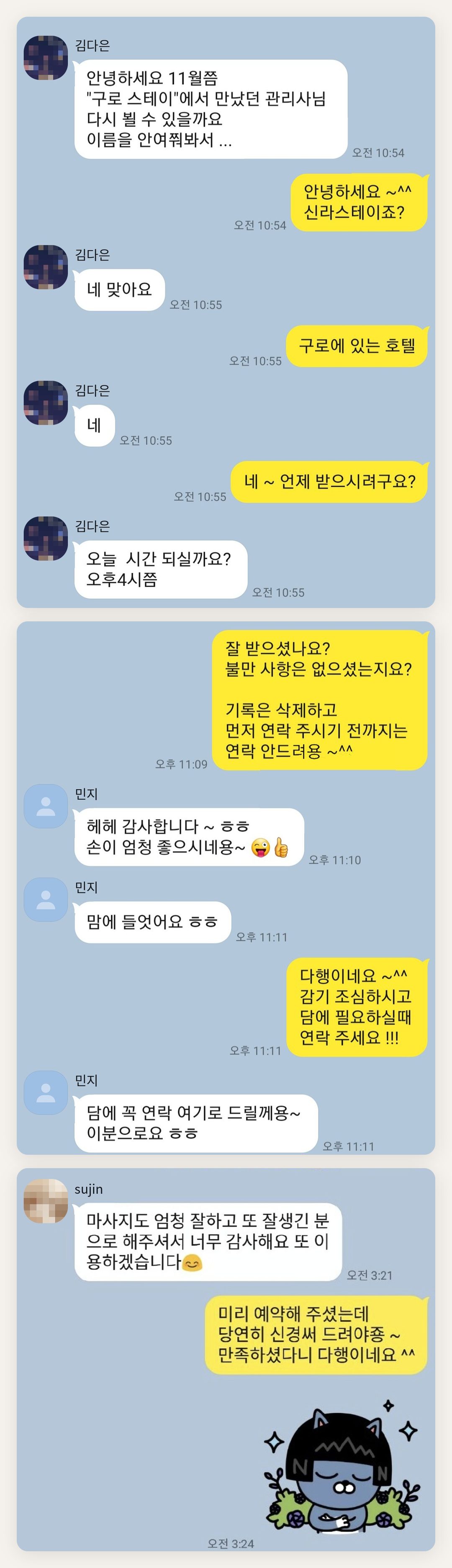 화성 여성전용 방문 마사지 페이지에 실은 고객 카카오톡 후기 두 번째 묶음