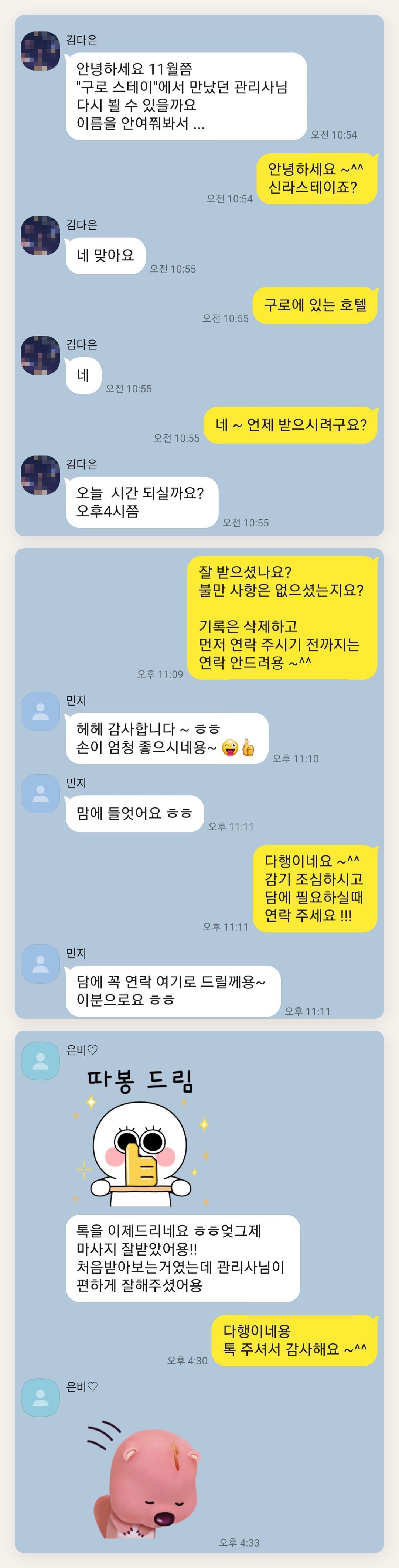 인천 중구 여성전용 경락 마사지 페이지에 실은 고객 카카오톡 후기 두 번째 묶음