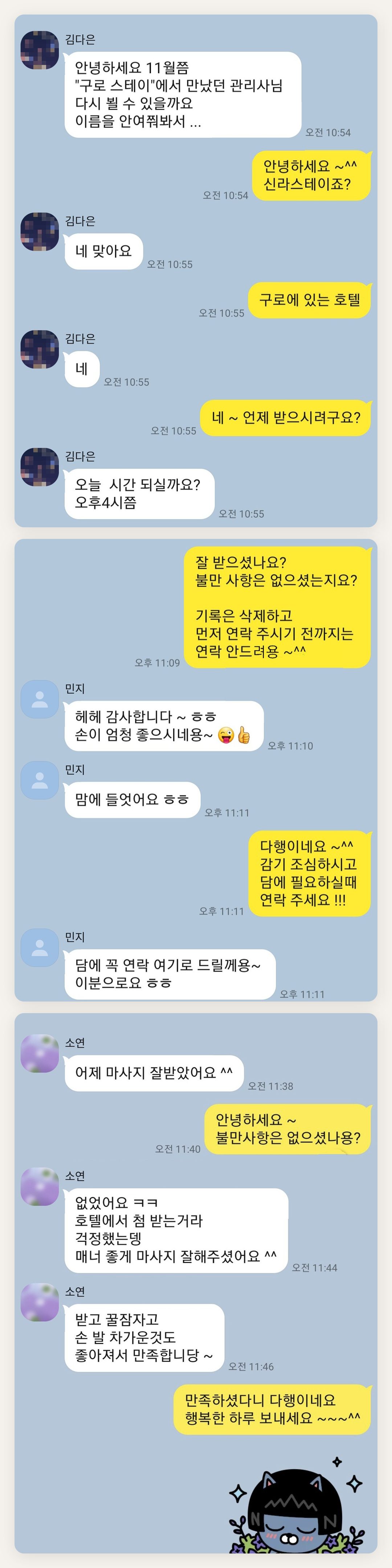종로 여성전용 슬리밍 마사지 페이지에 실은 고객 카카오톡 후기 두 번째 묶음