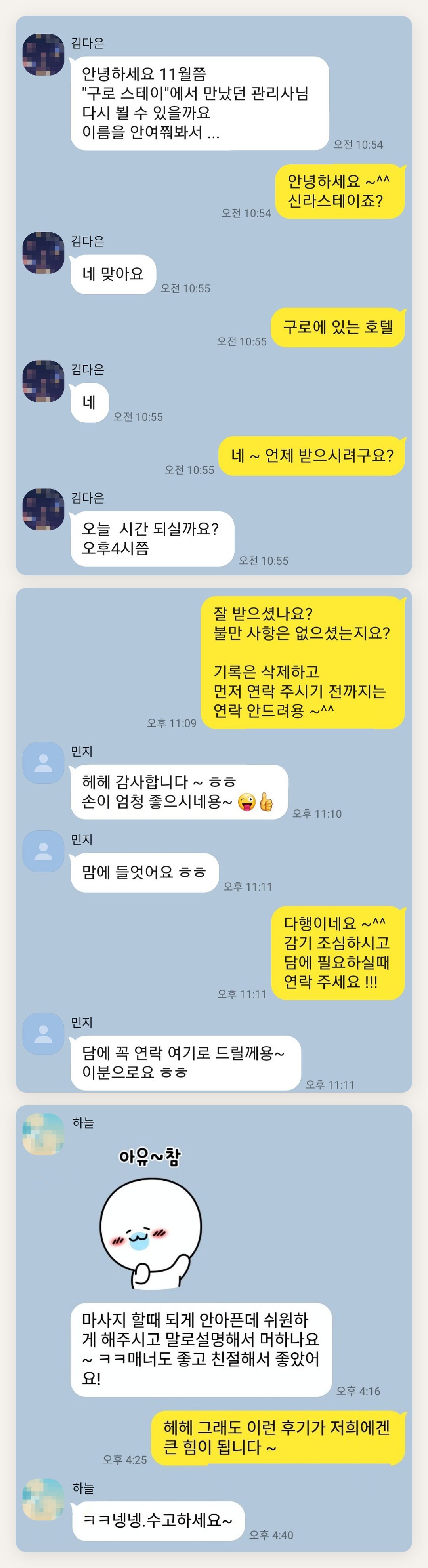 안양 여성전용 피부 관리 페이지에 실은 고객 카카오톡 후기 두 번째 묶음