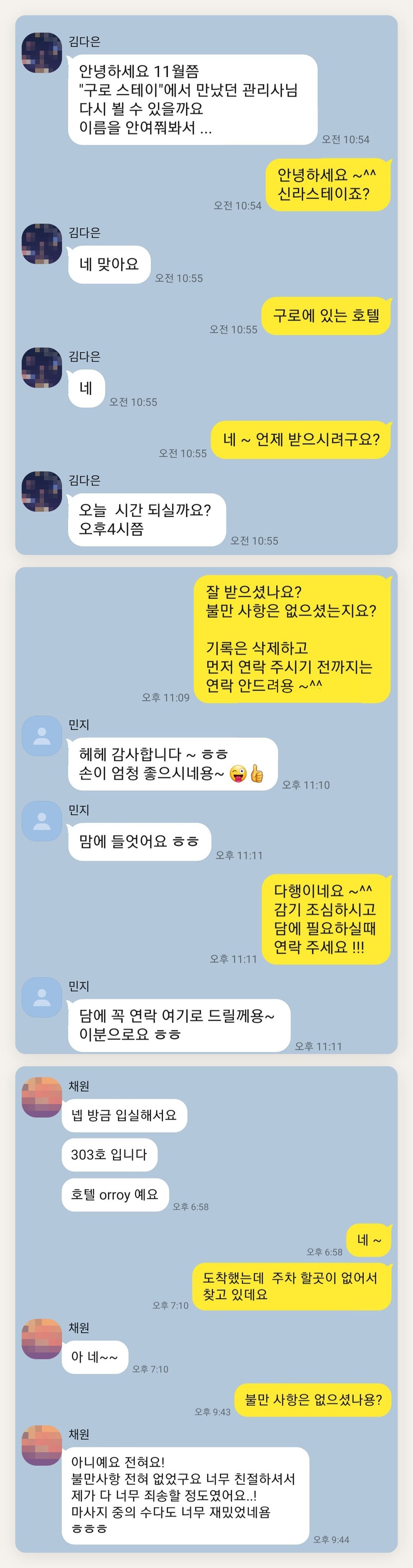안양 여성전용 출장 마사지 후기 페이지에 실은 고객 카카오톡 후기 두 번째 묶음