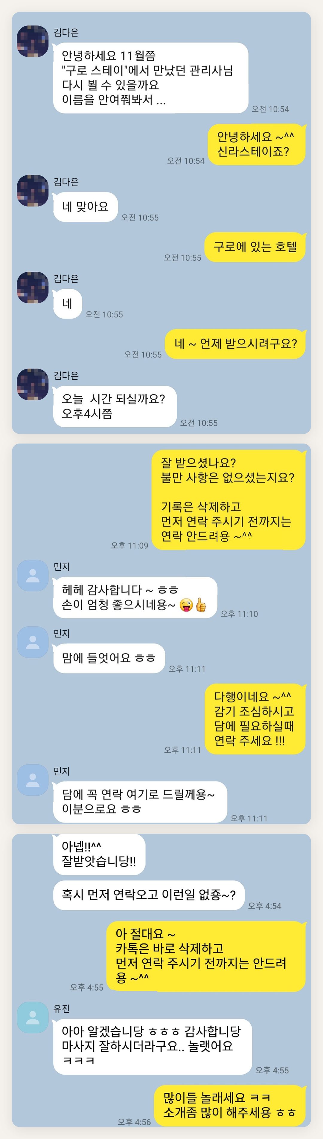 도봉구 여성전용 경락 가격 페이지에 실은 고객 카카오톡 후기 두 번째 묶음