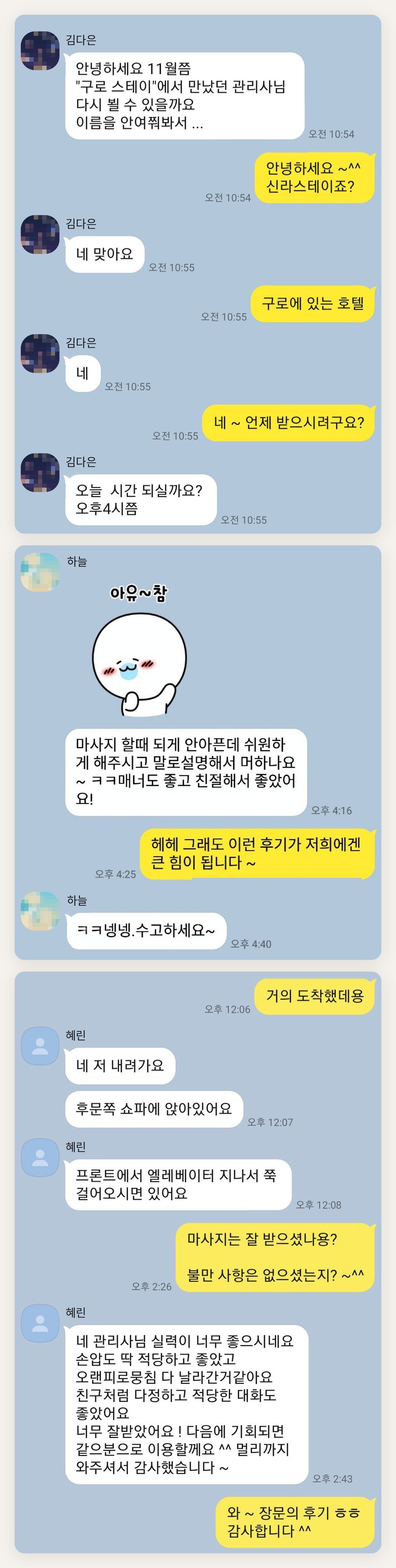 양주시 여성전용 발 부종 케어 페이지에 실은 고객 카카오톡 후기 두 번째 묶음