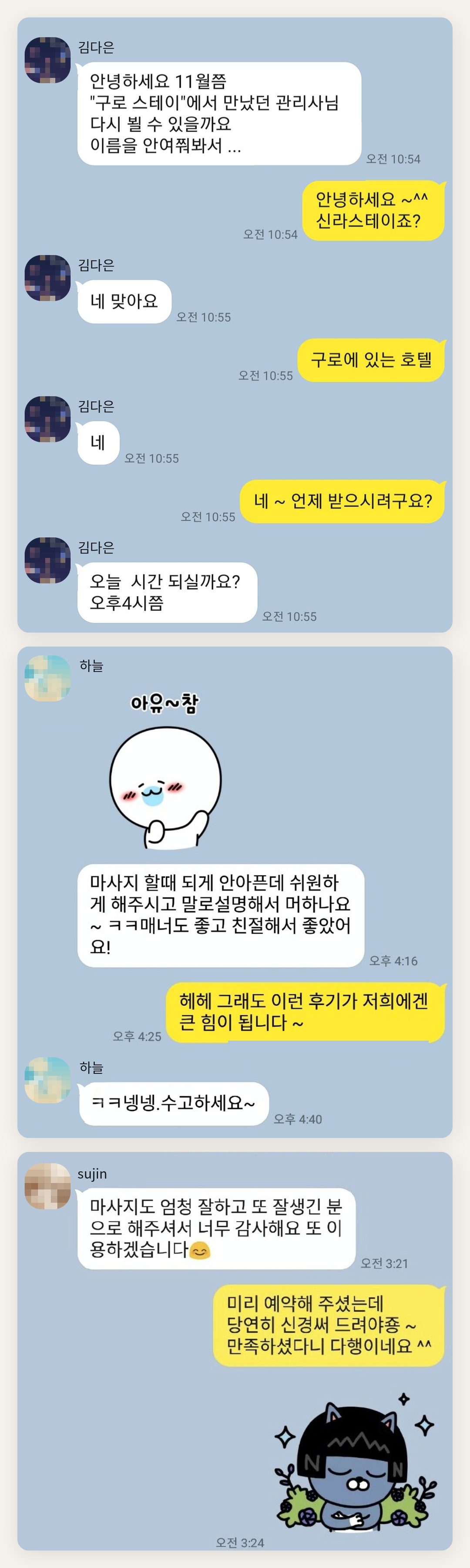 과천 여성전용 두피 마사지 페이지에 실은 고객 카카오톡 후기 첫 번째 묶음