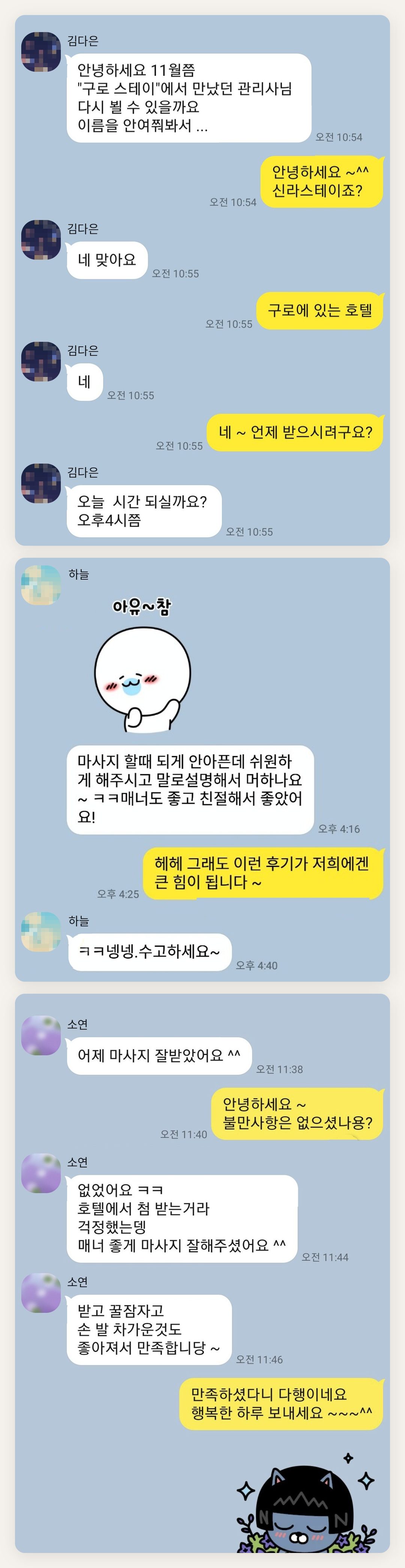 용인 여성전용 출장 마사지 페이지에 실은 고객 카카오톡 후기 첫 번째 묶음