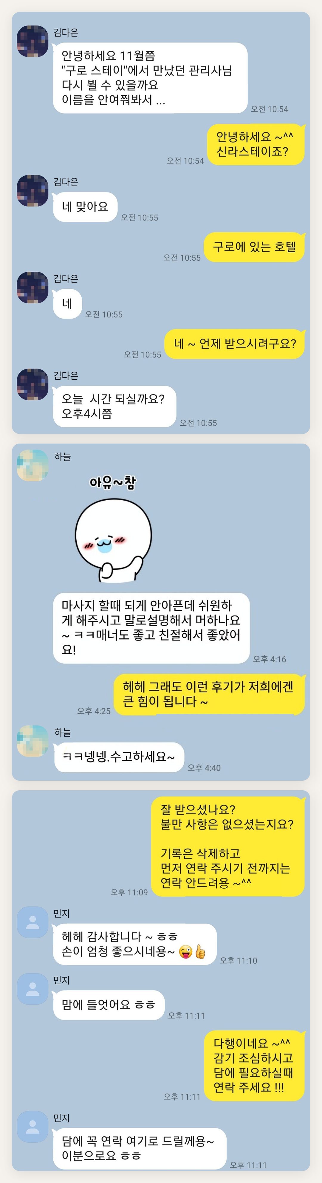 인천 서구 여성전용 스웨디시 추천 페이지에 실은 고객 카카오톡 후기 첫 번째 묶음