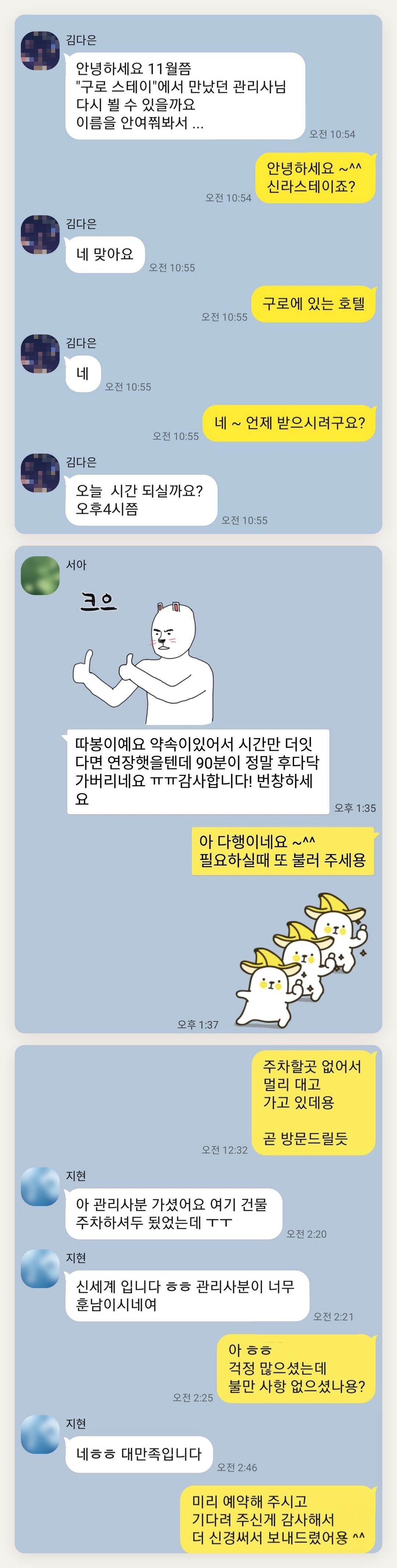 옹진군 여성전용 셀룰라이트 관리 페이지에 실은 고객 카카오톡 후기 두 번째 묶음