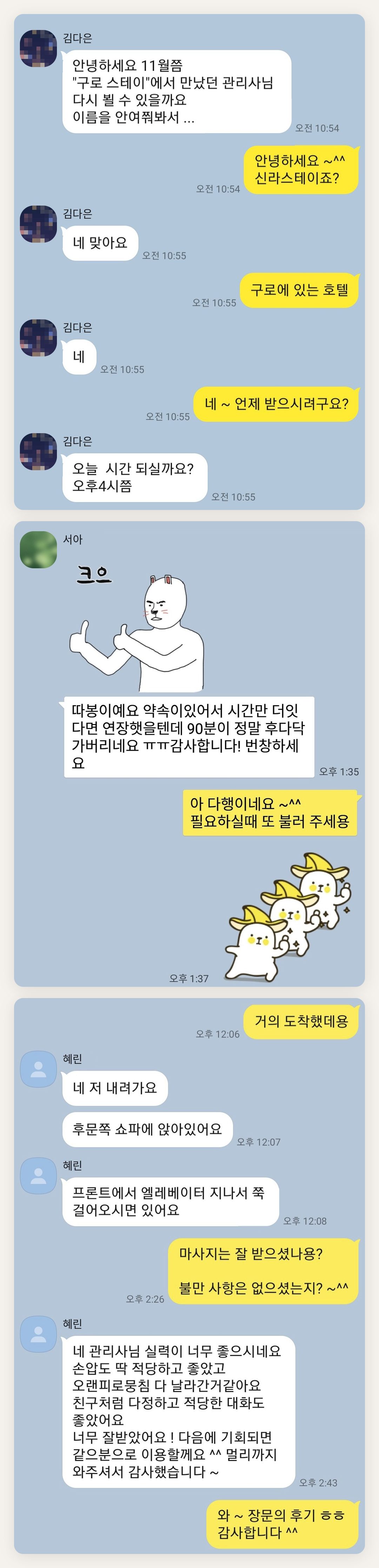 오산 여성전용 발 부종 케어 페이지에 실은 고객 카카오톡 후기 두 번째 묶음