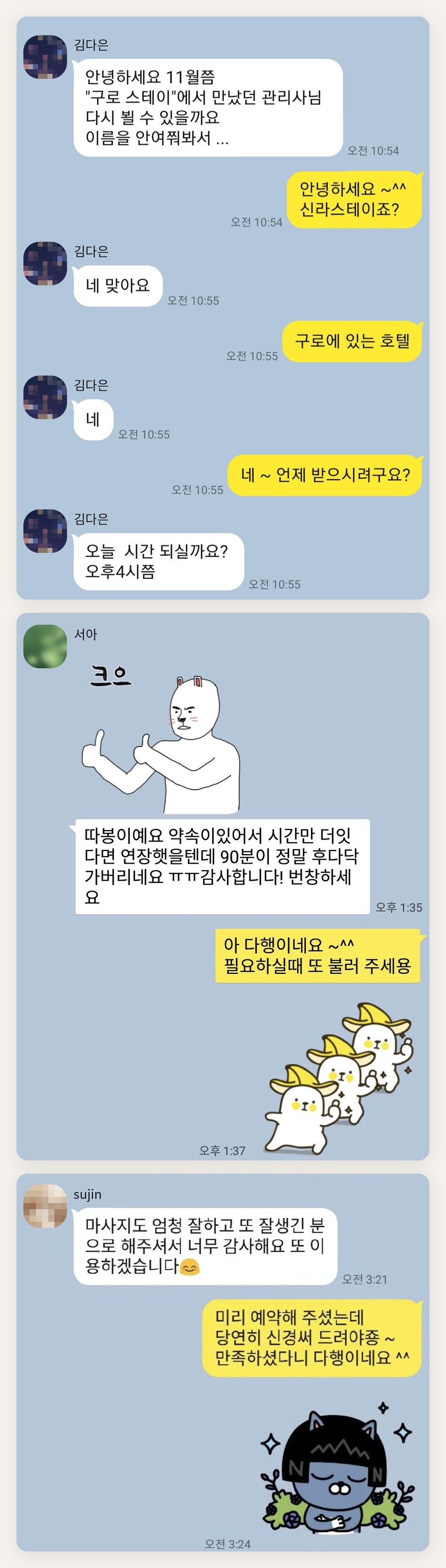 금천구 여성전용 발관리 페이지에 실은 고객 카카오톡 후기 첫 번째 묶음