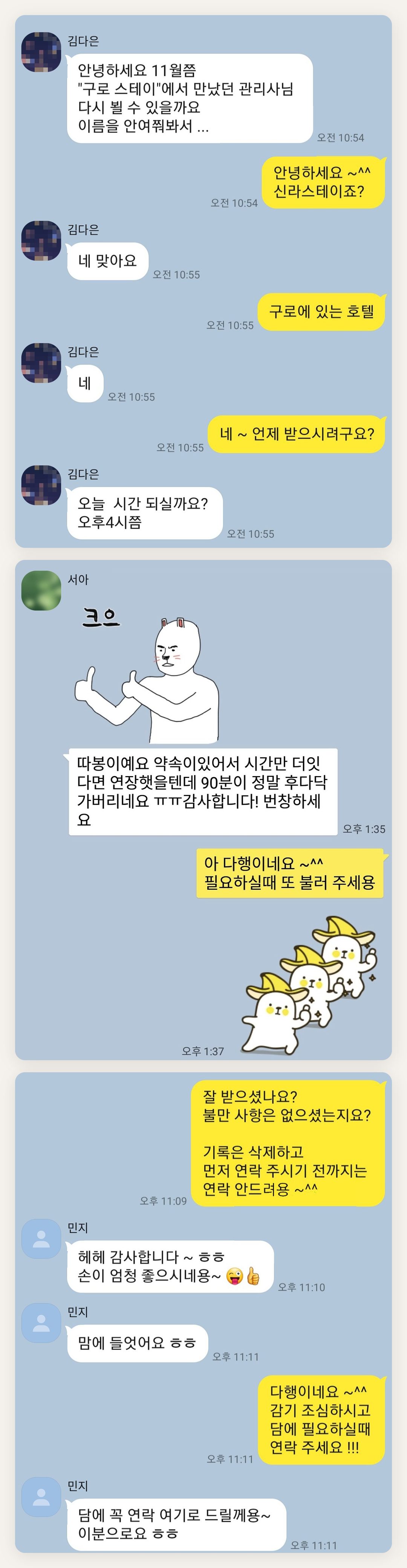 여주 여성전용 피부 관리 페이지에 실은 고객 카카오톡 후기 두 번째 묶음