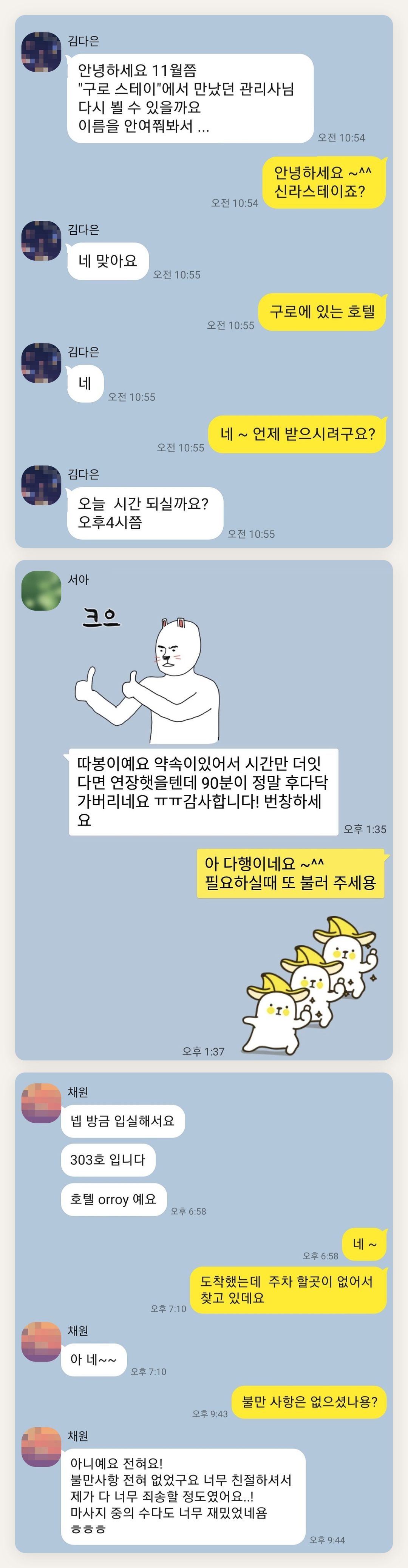안양 여성전용 홈케어 페이지에 실은 고객 카카오톡 후기 두 번째 묶음