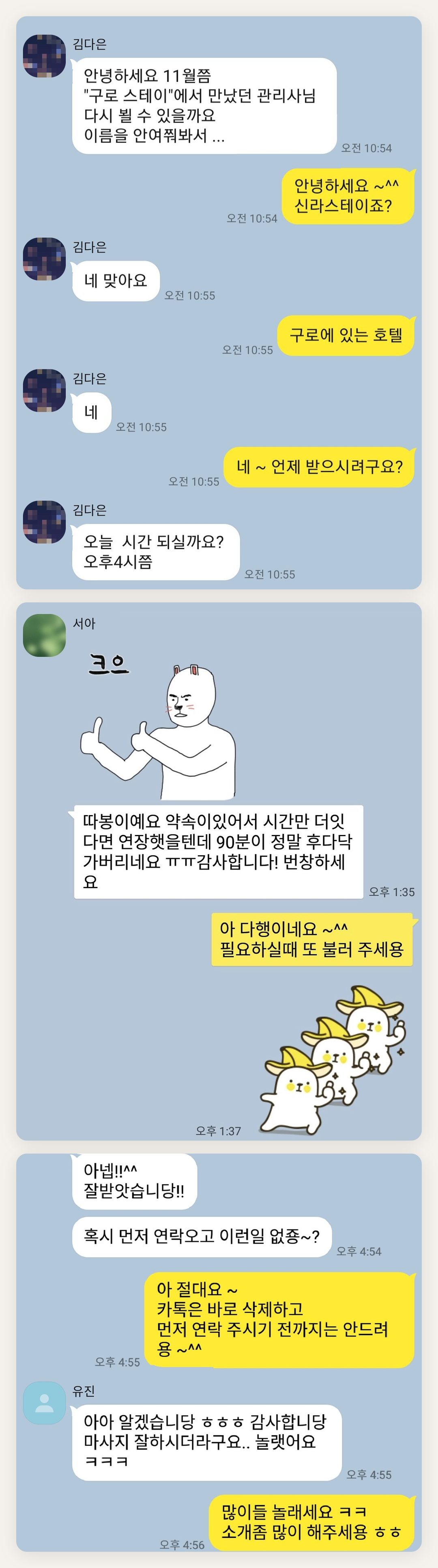 오산 여성전용 발마사지 페이지에 실은 고객 카카오톡 후기 첫 번째 묶음