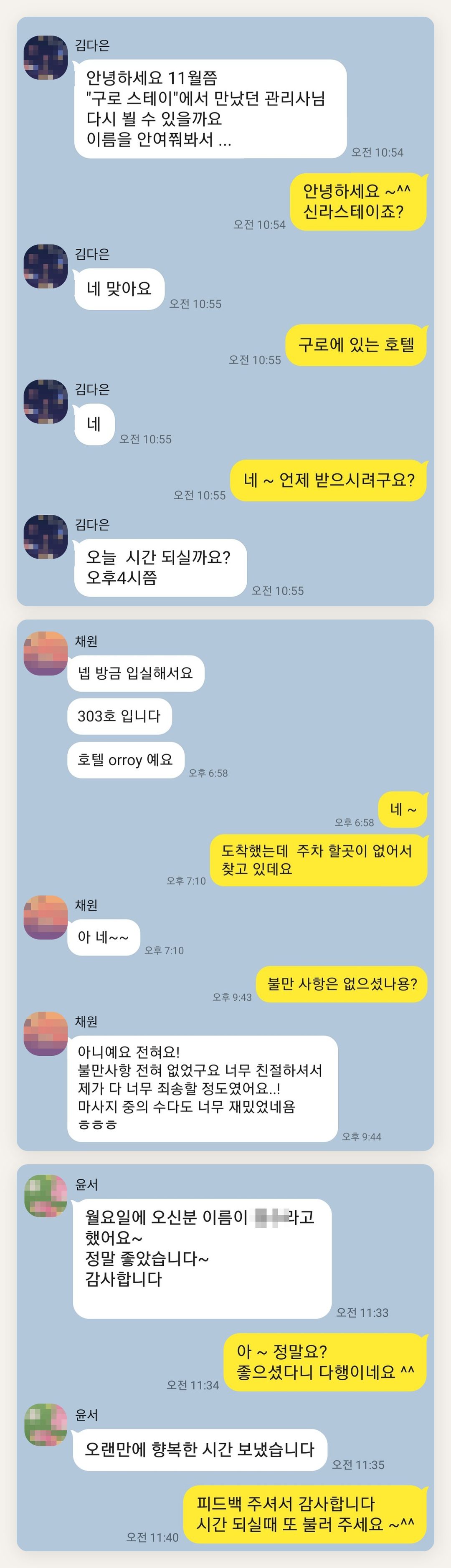 화성 여성전용 디톡스 마사지 페이지에 실은 고객 카카오톡 후기 두 번째 묶음