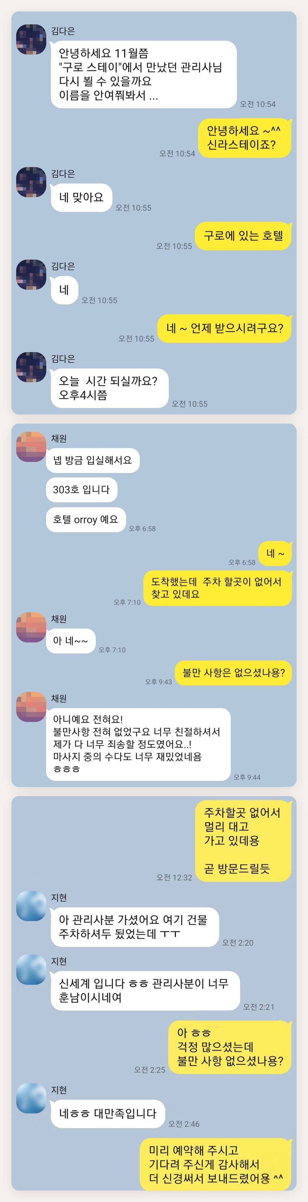 강화군 여성전용 경락마사지 페이지에 실은 고객 카카오톡 후기 첫 번째 묶음