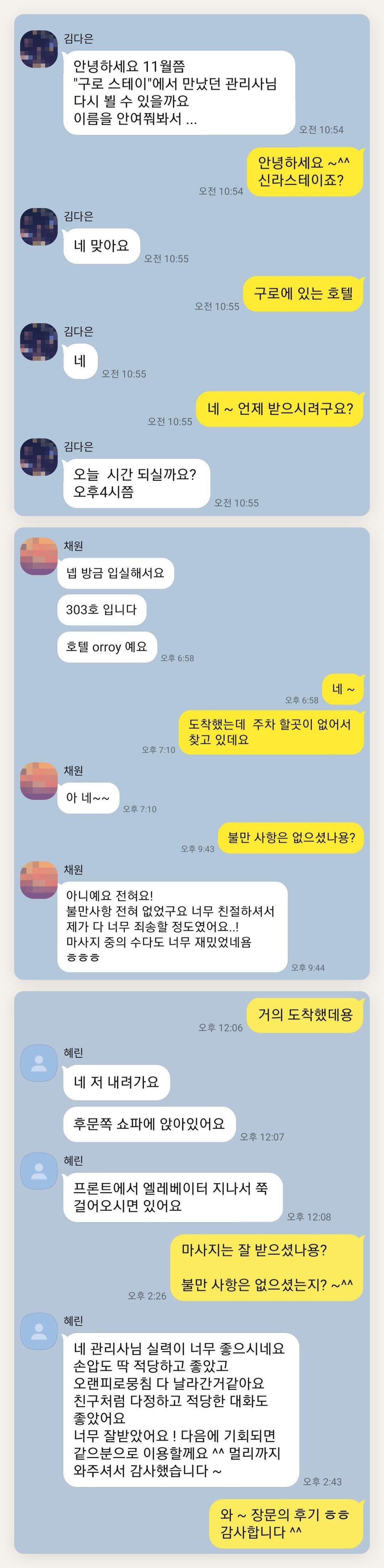 광진구 여성전용 바디 케어 페이지에 실은 고객 카카오톡 후기 두 번째 묶음