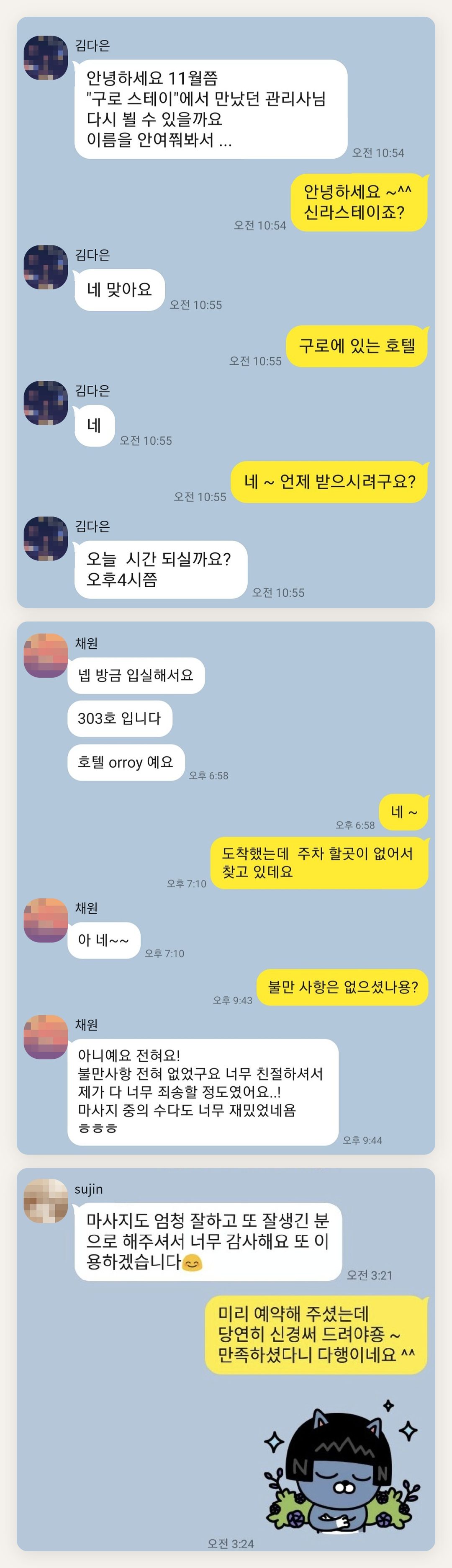시흥 여성전용 홈케어 페이지에 실은 고객 카카오톡 후기 첫 번째 묶음