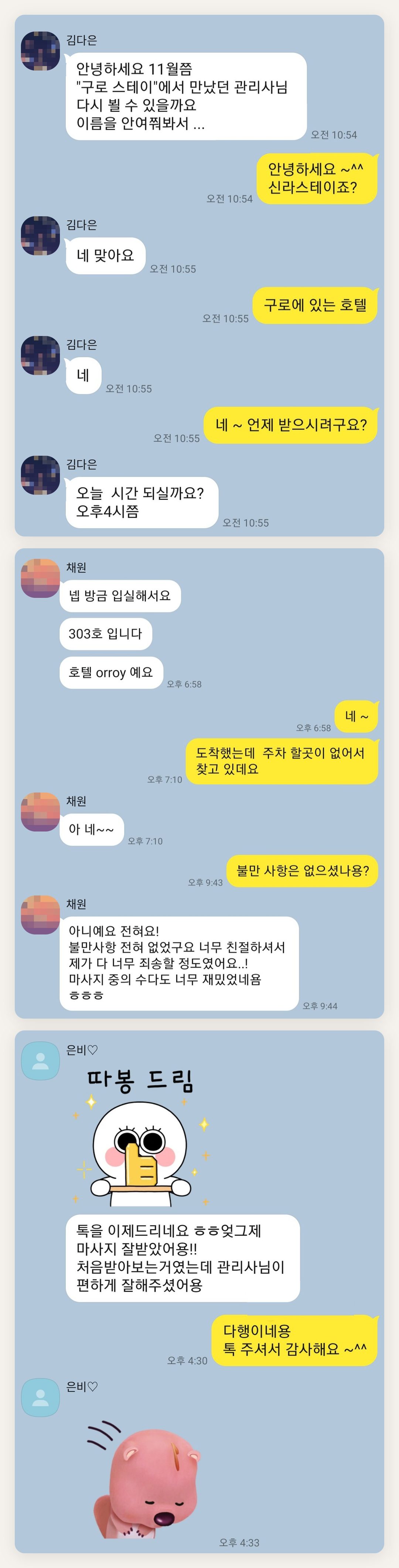 오산 여성전용 1인샵 페이지에 실은 고객 카카오톡 후기 두 번째 묶음