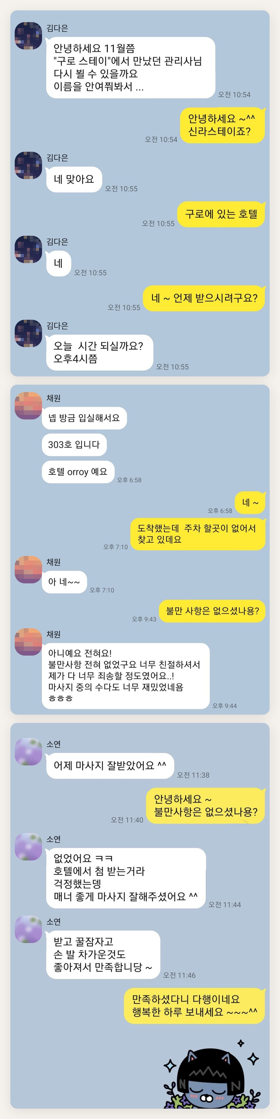 인천 서구 여성전용 홈케어 서비스 페이지에 실은 고객 카카오톡 후기 첫 번째 묶음