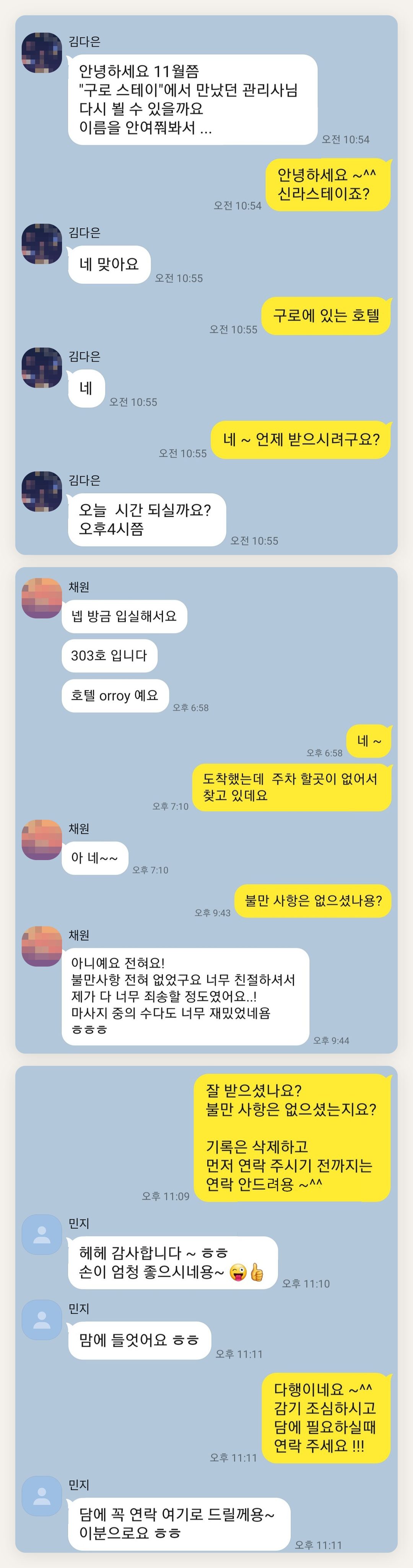 양천구 여성전용 홈케어 페이지에 실은 고객 카카오톡 후기 두 번째 묶음