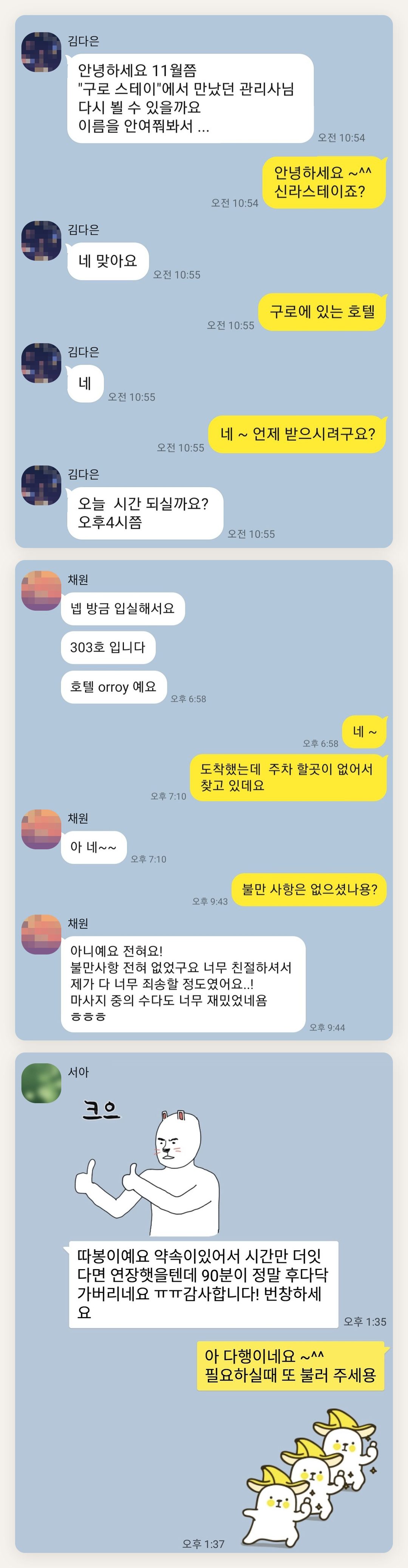 김포 여성전용 바디 경락 페이지에 실은 고객 카카오톡 후기 두 번째 묶음