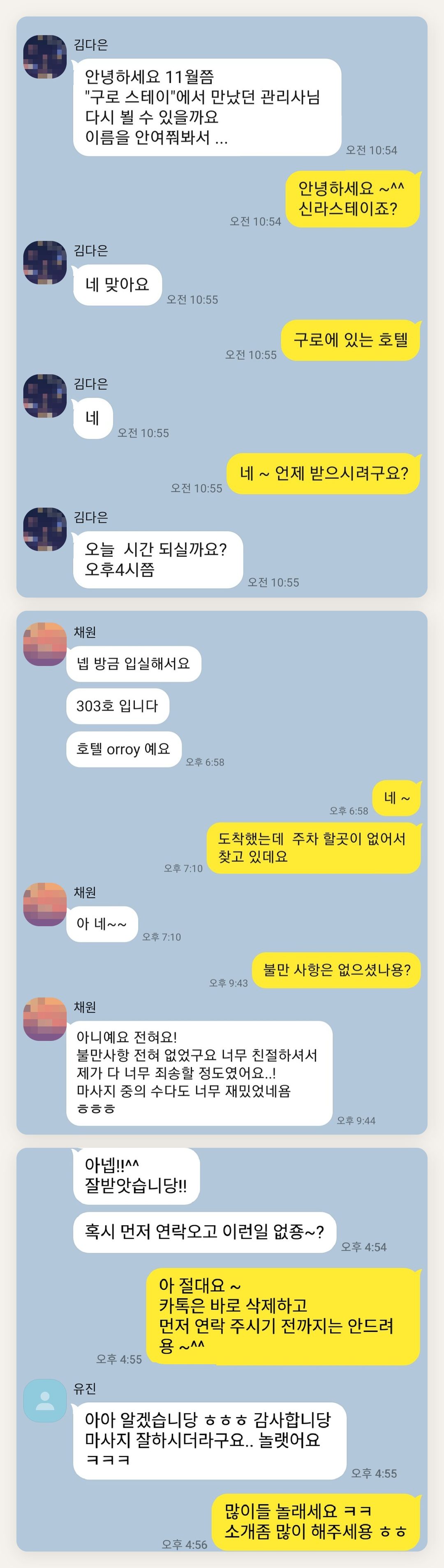 용산 여성전용 바디 경락 페이지에 실은 고객 카카오톡 후기 두 번째 묶음