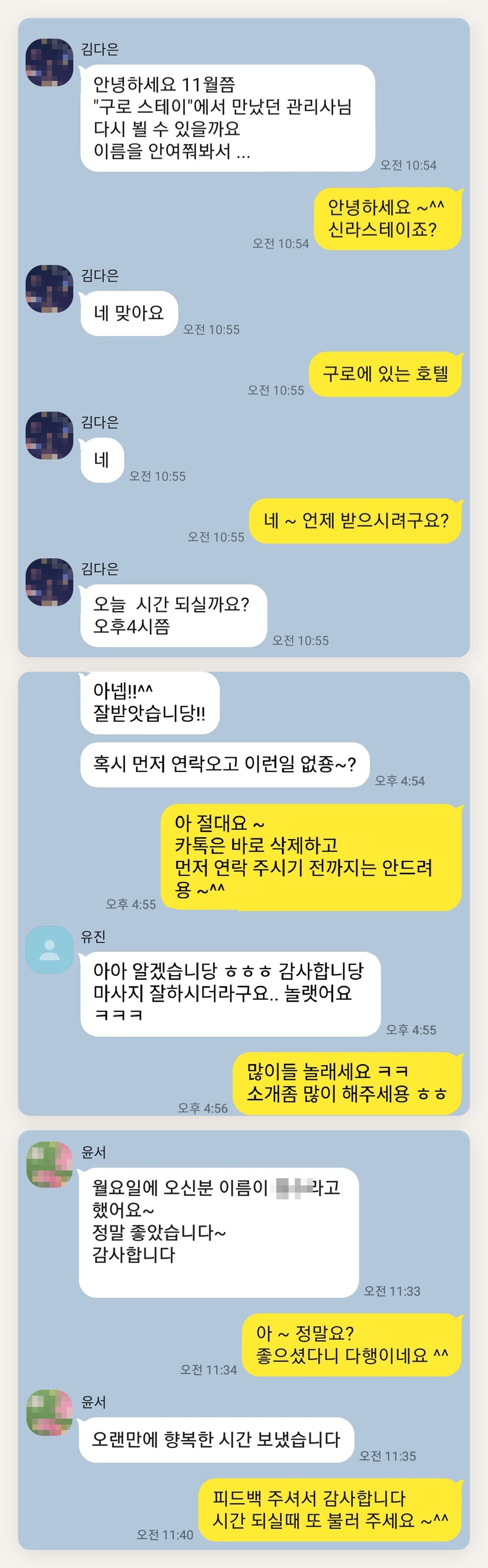 인천 연수구 여성전용 홈케어 페이지에 실은 고객 카카오톡 후기 첫 번째 묶음