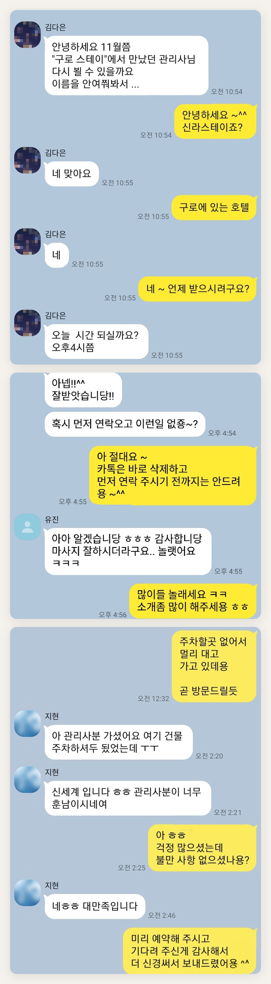 안성 여성전용 발 케어 페이지에 실은 고객 카카오톡 후기 첫 번째 묶음