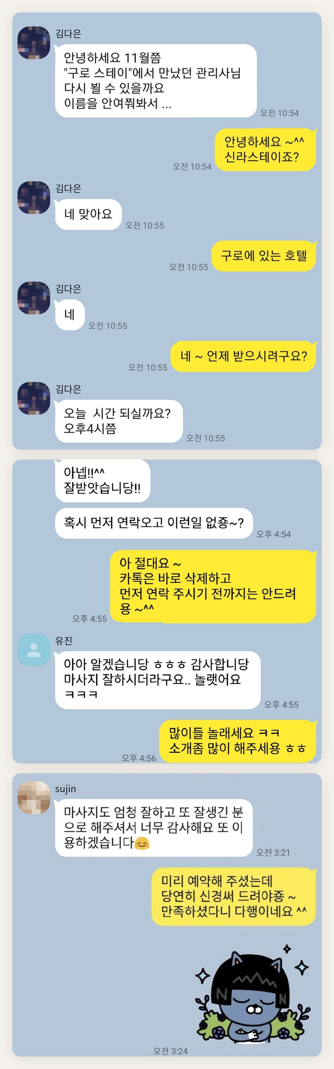 성북구 여성전용 종아리 케어 페이지에 실은 고객 카카오톡 후기 두 번째 묶음