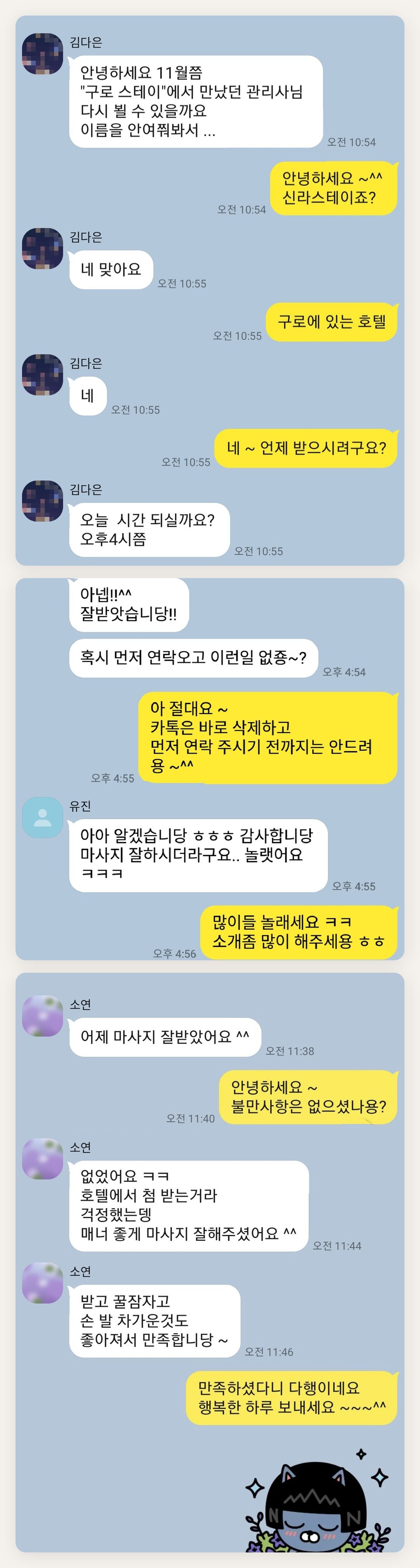 도봉구 여성전용 바디 케어 페이지에 실은 고객 카카오톡 후기 두 번째 묶음