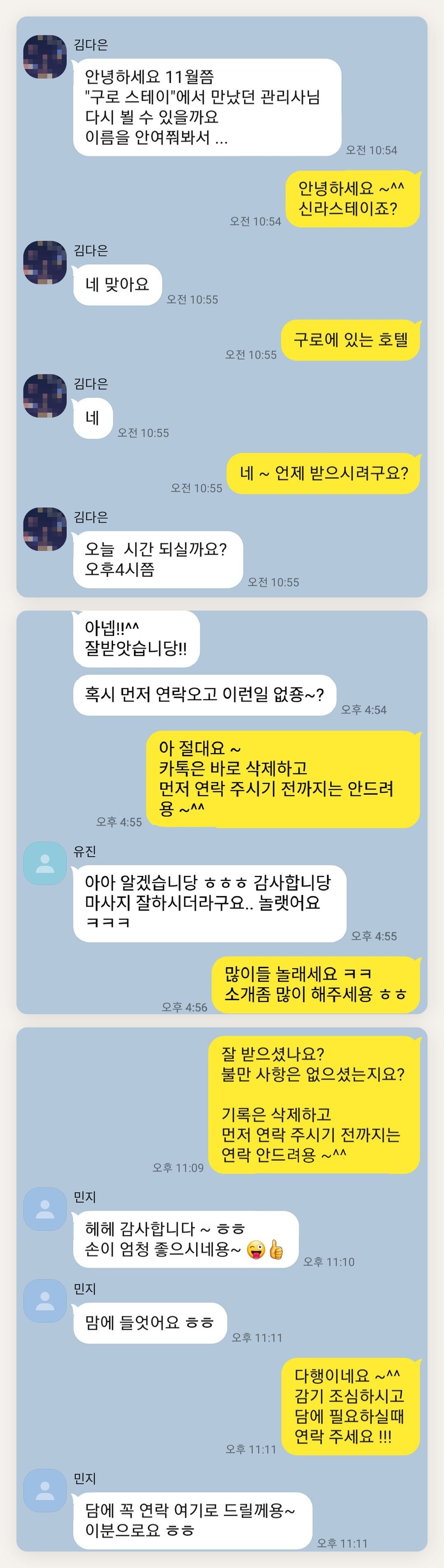 동작구 여성전용 경락마사지 페이지에 실은 고객 카카오톡 후기 두 번째 묶음