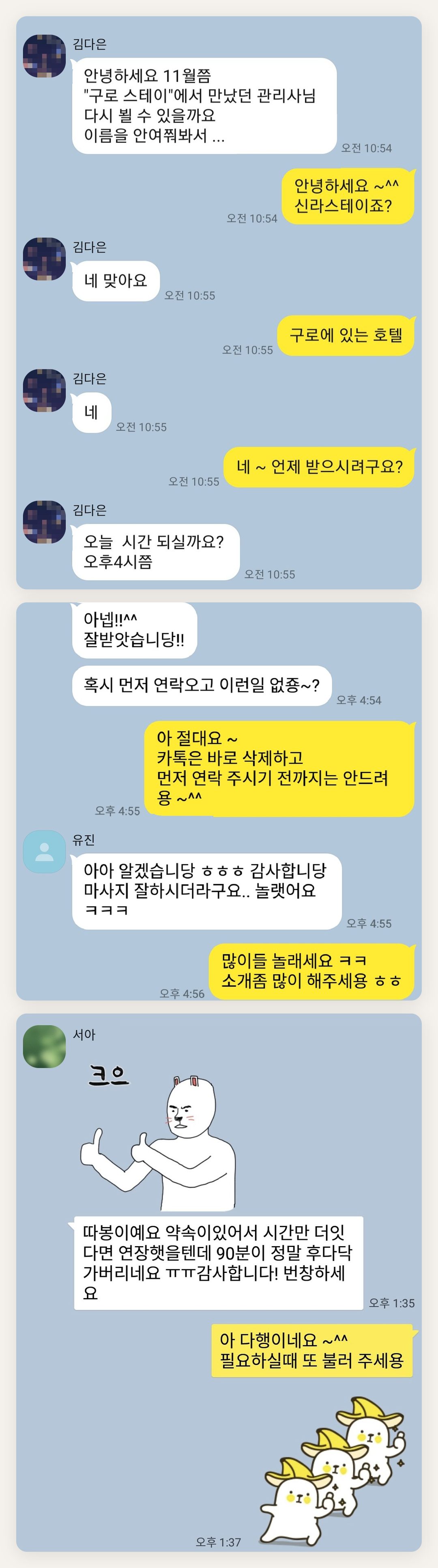 성동구 여성전용 마사지 추천 페이지에 실은 고객 카카오톡 후기 첫 번째 묶음