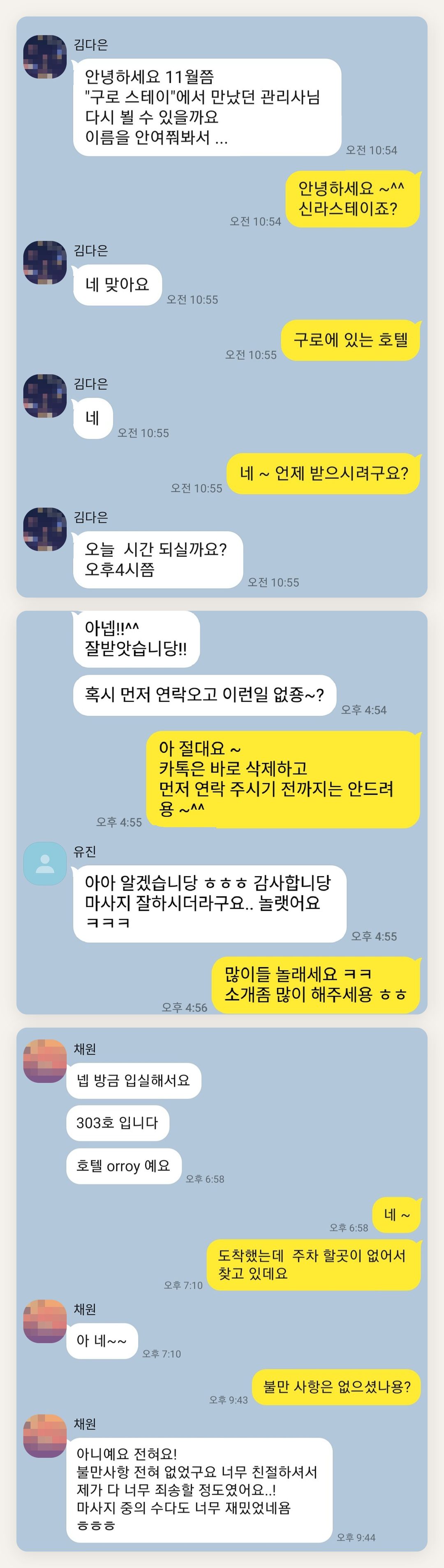 광진구 여성전용 안티에이징 케어 페이지에 실은 고객 카카오톡 후기 첫 번째 묶음