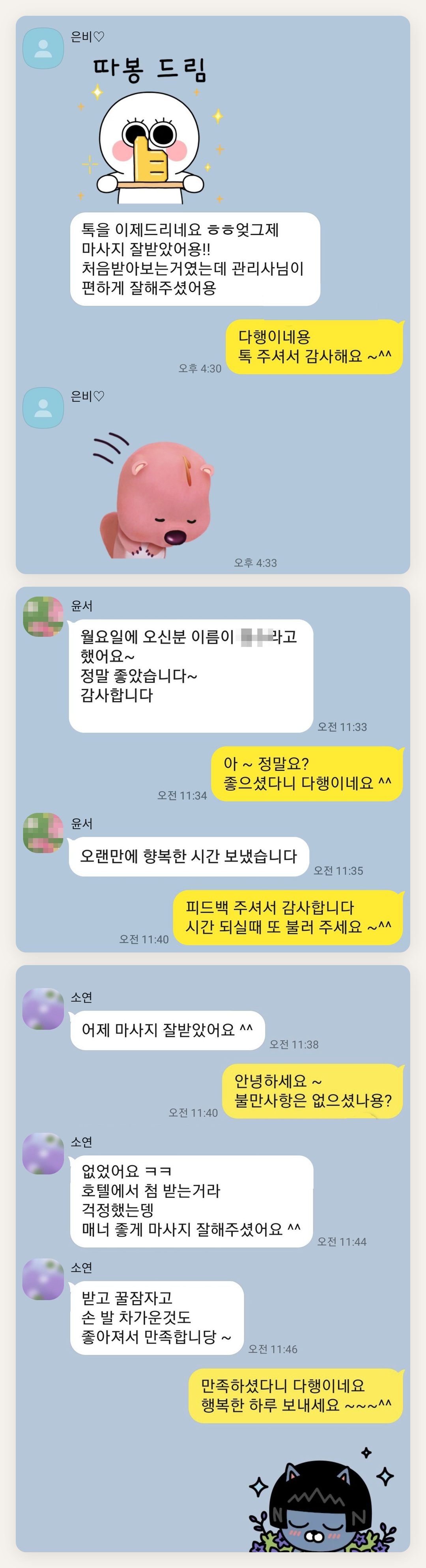 포천 여성전용 복부 마사지 페이지에 실은 고객 카카오톡 후기 첫 번째 묶음