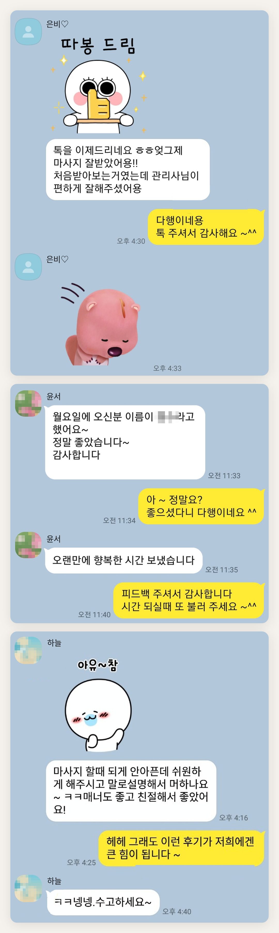안성 여성전용 종아리 케어 페이지에 실은 고객 카카오톡 후기 두 번째 묶음