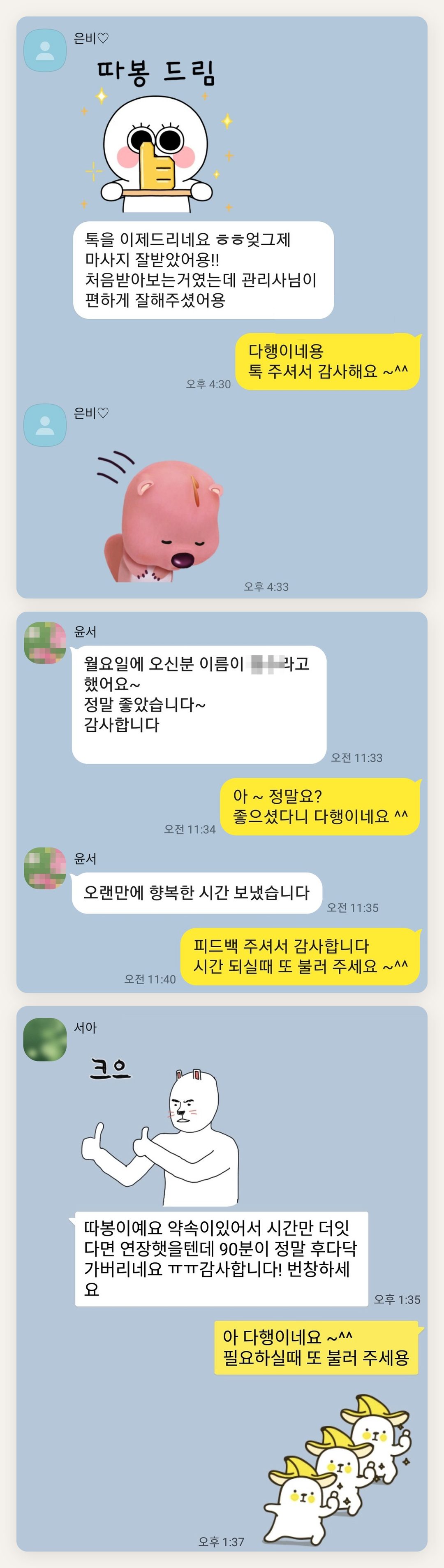 광주 여성전용 슬리밍 마사지 페이지에 실은 고객 카카오톡 후기 두 번째 묶음