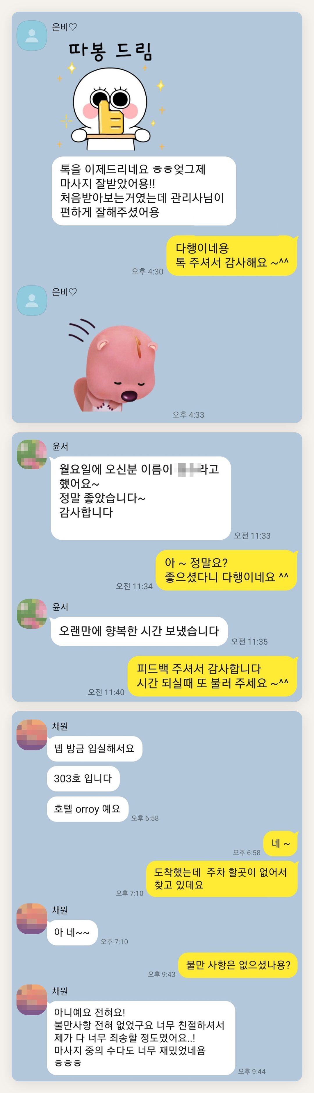 성동구 여성전용 어깨 마사지 페이지에 실은 고객 카카오톡 후기 두 번째 묶음