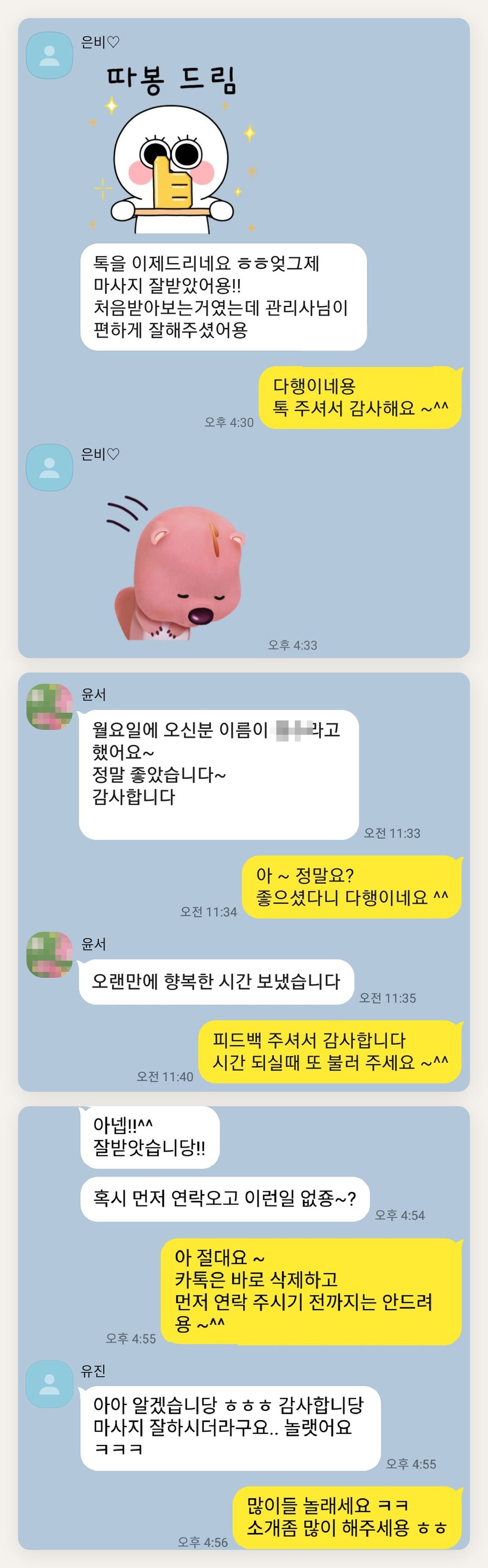 옹진군 여성전용 방문 마사지 페이지에 실은 고객 카카오톡 후기 두 번째 묶음
